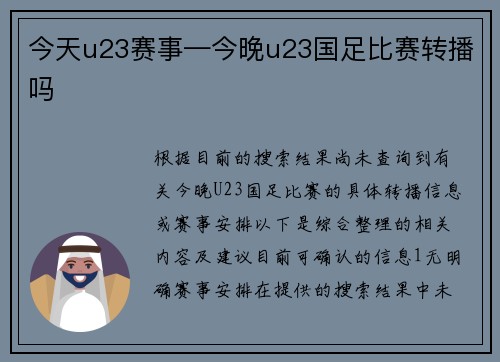 今天u23赛事—今晚u23国足比赛转播吗