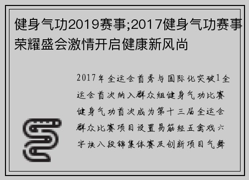 健身气功2019赛事;2017健身气功赛事荣耀盛会激情开启健康新风尚