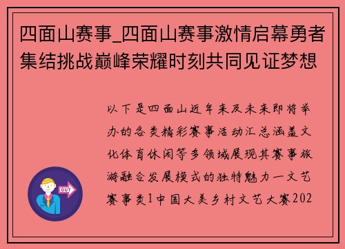 四面山赛事_四面山赛事激情启幕勇者集结挑战巅峰荣耀时刻共同见证梦想飞扬